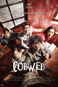 Cobweb korean