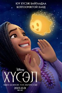 Wish